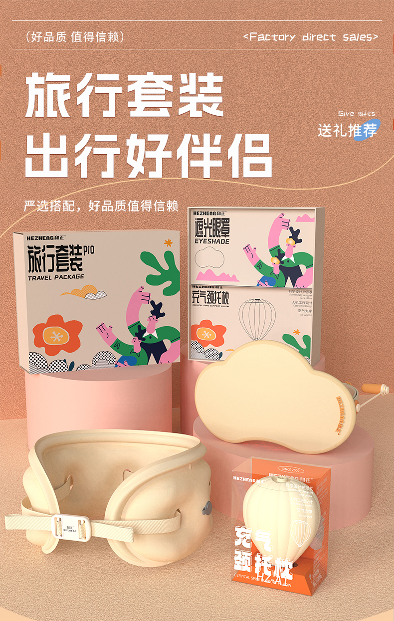 HZ-LX-2-A2-旅行套装详情_01.jpg