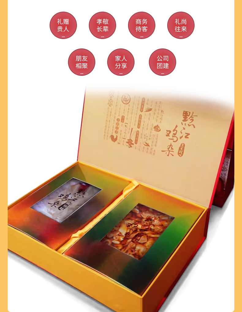 鸡杂礼盒装详情页1_06.png