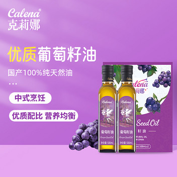 克莉娜葡萄籽油500ml*2礼盒