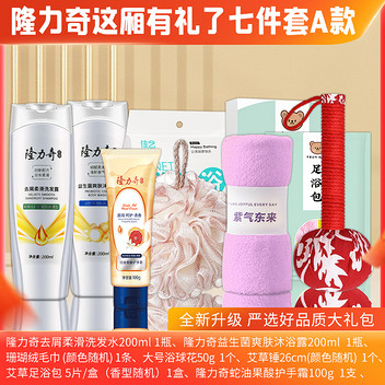 隆力奇这厢有礼了七件套A款1.15kg日用礼盒