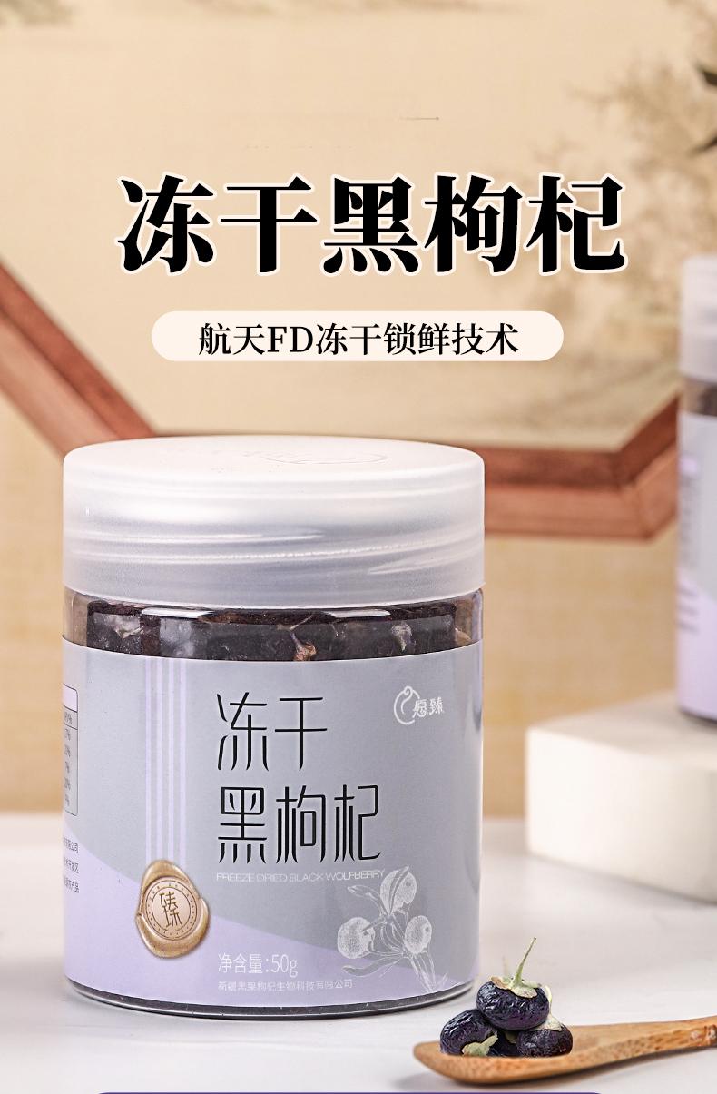 0-冻干黑枸杞_01.jpg