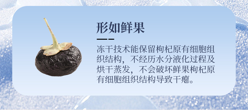 0-冻干黑枸杞_04.jpg