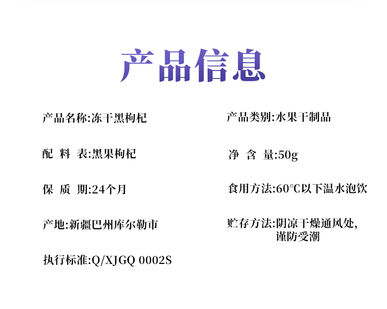 0-冻干黑枸杞_11.jpg