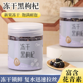 愿臻致简冻干黑枸杞50g