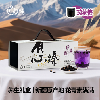 愿臻黑枸杞伴手礼盒150g