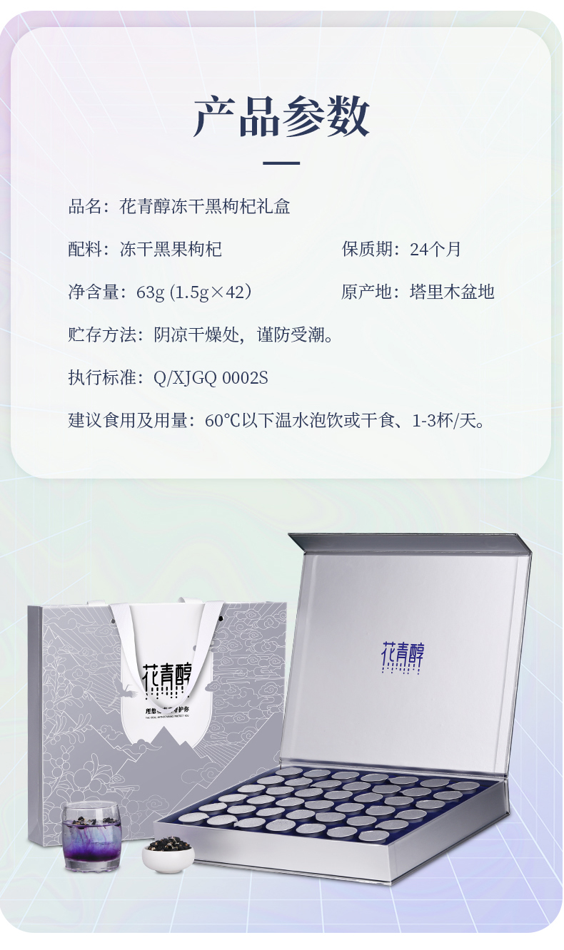 冻干黑枸杞礼盒-拷贝_10.jpg