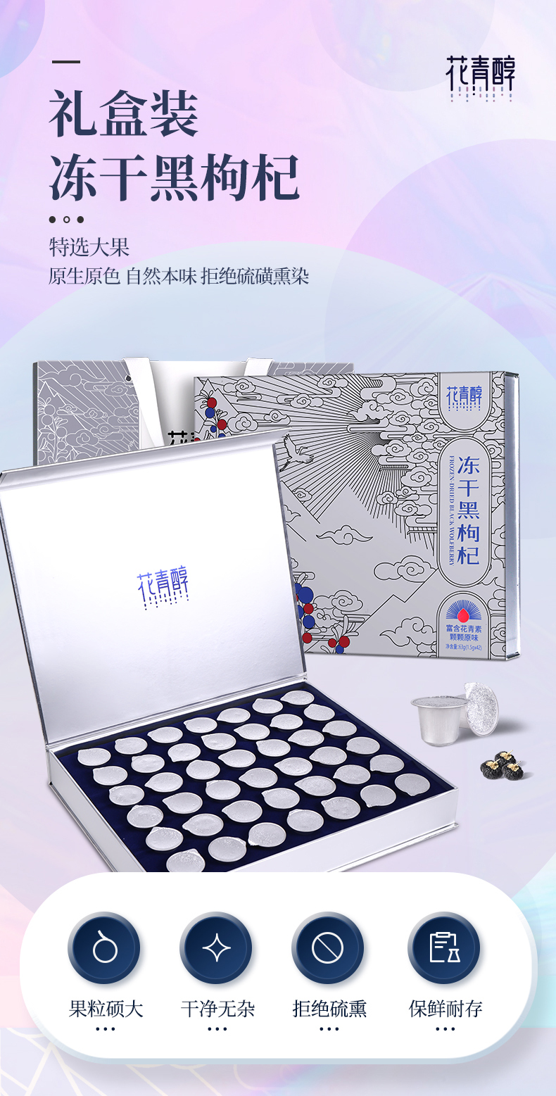 冻干黑枸杞礼盒-拷贝_01.jpg