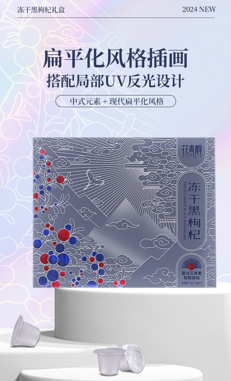 冻干黑枸杞礼盒-拷贝_02.jpg