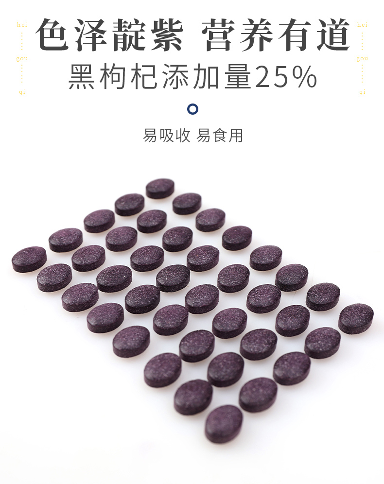 黑枸杞参精片-修改_13.jpg