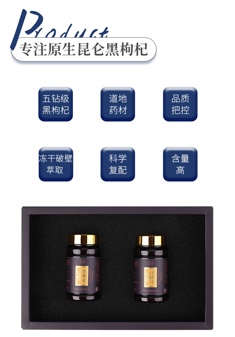 黑枸杞参精片-修改_02.jpg