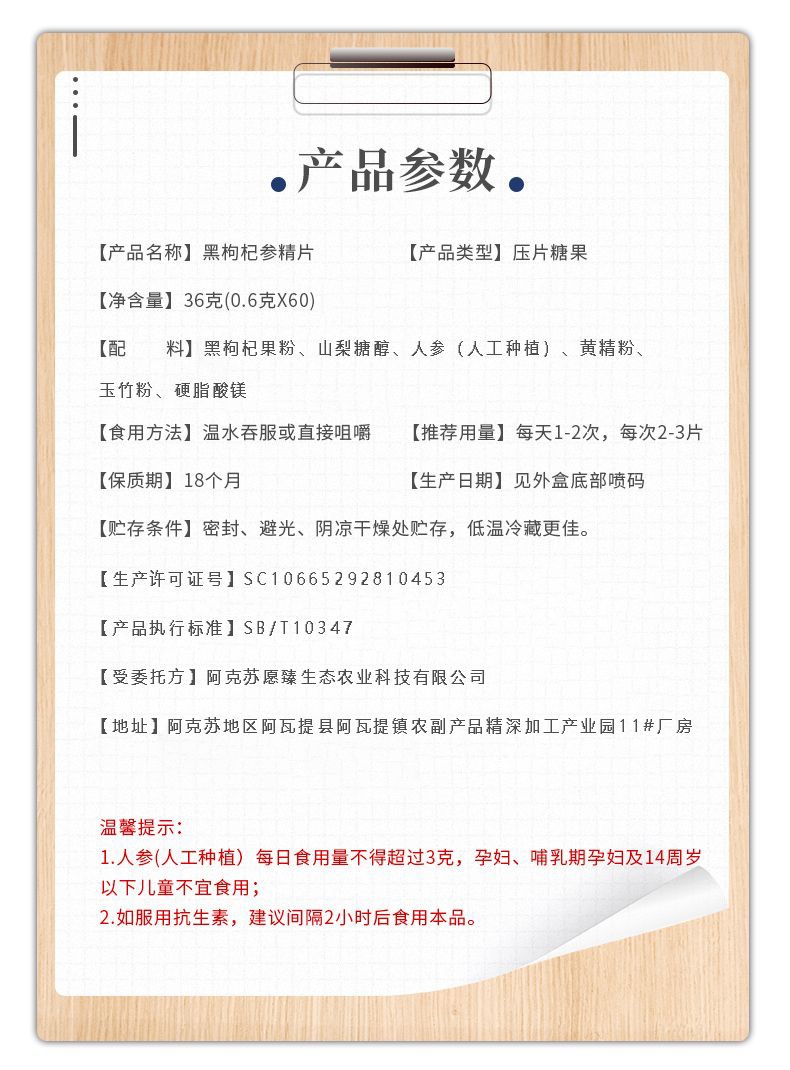 黑枸杞参精片-修改_03.jpg