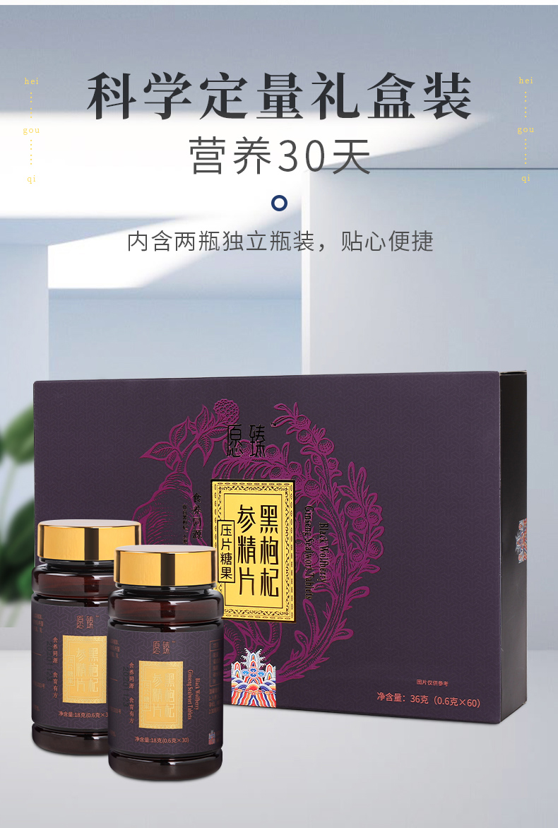 黑枸杞参精片-修改_14.jpg