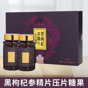 愿臻黑枸杞参精片（压片糖果）60粒/盒
