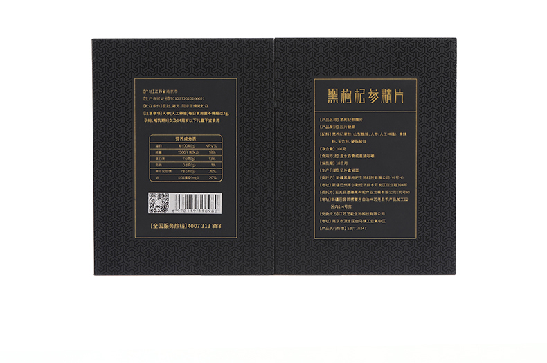 黑枸杞参精片-拷贝_21.jpg