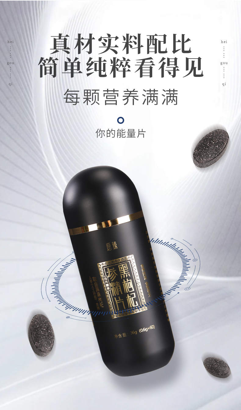 黑枸杞参精片-拷贝_04.jpg