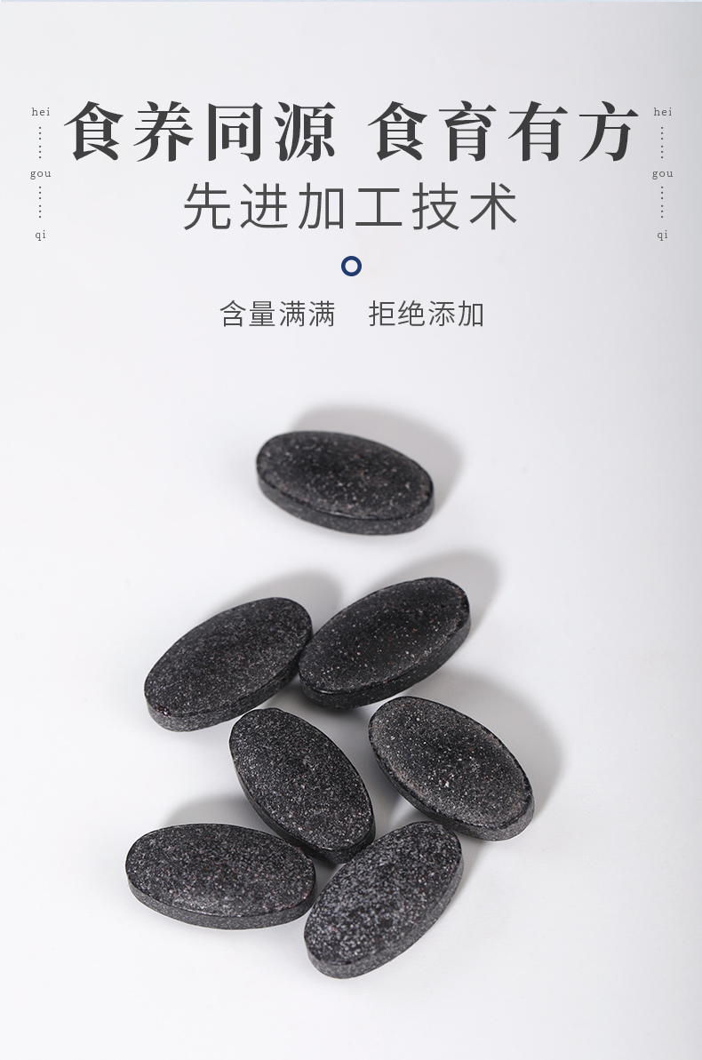 黑枸杞参精片-拷贝_11.jpg