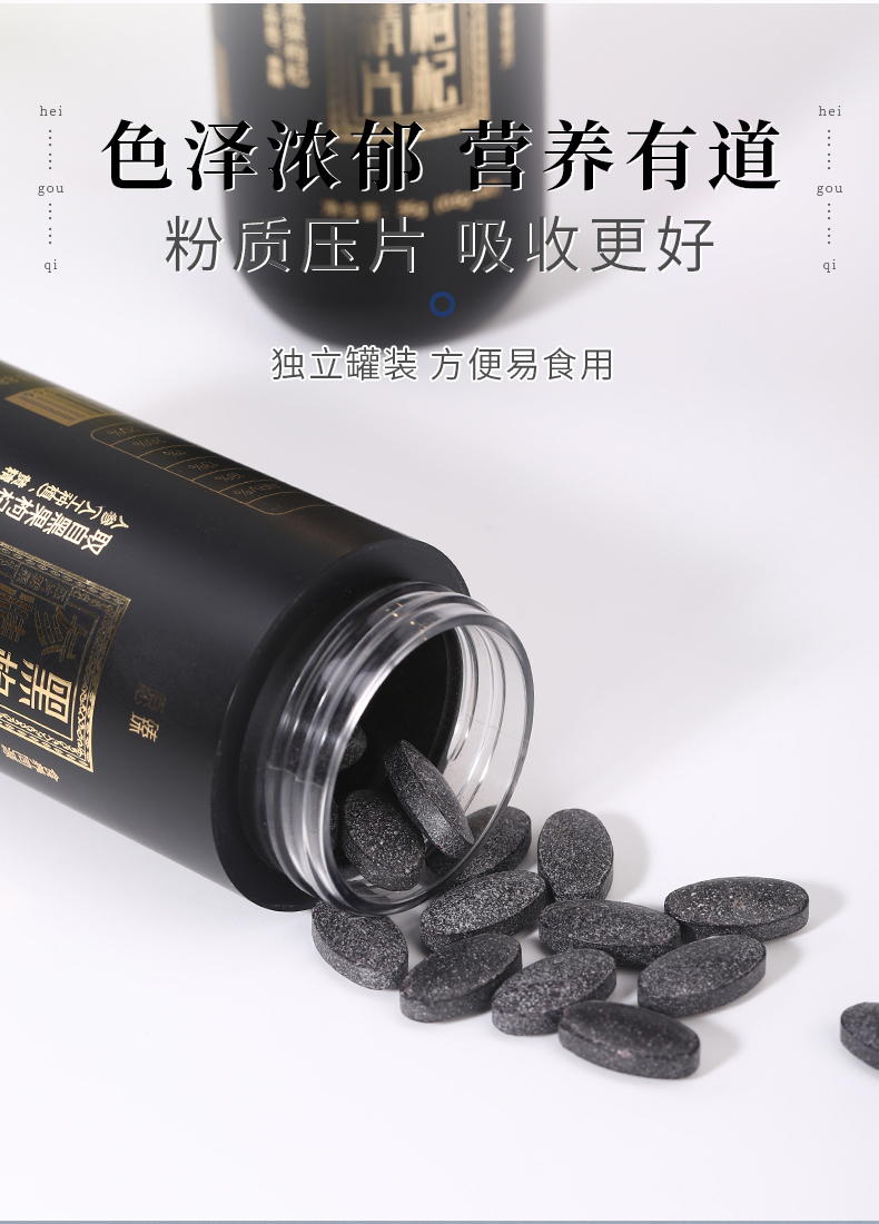 黑枸杞参精片-拷贝_13.jpg