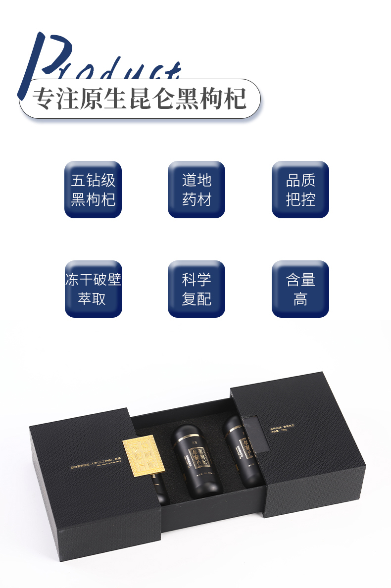 黑枸杞参精片-拷贝_03.jpg