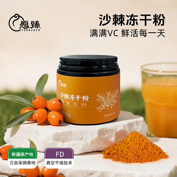愿臻沙棘冻干粉50g