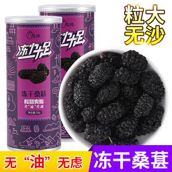 愿臻冻力十足冻干桑葚30g*3罐
