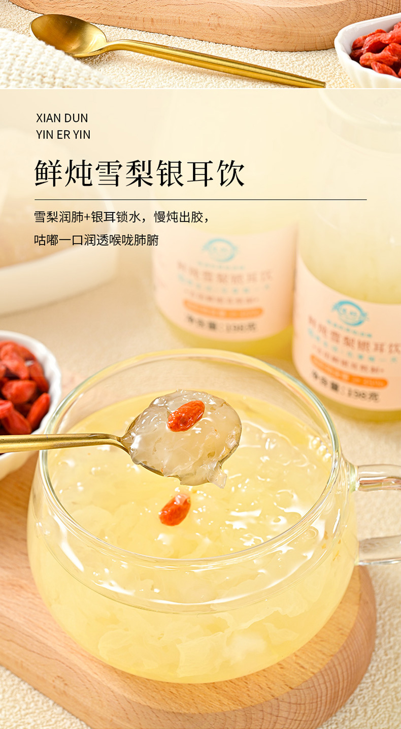 鲜炖银耳饮_03.jpg