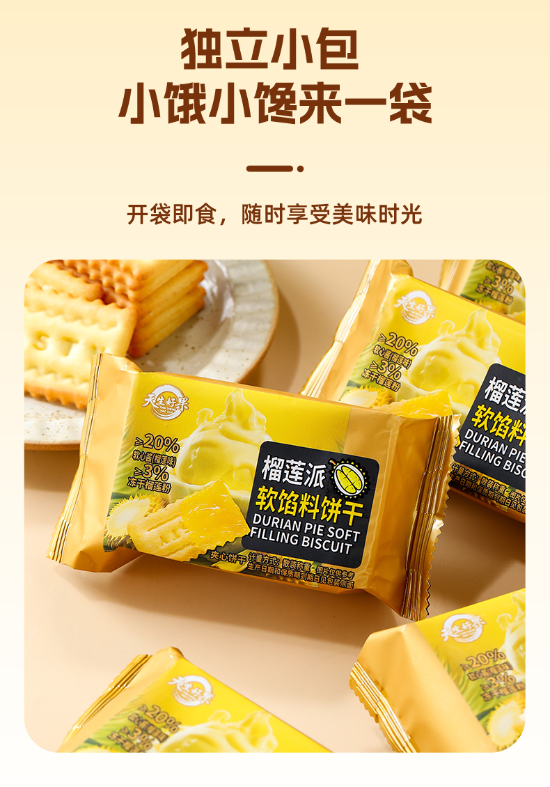 榴莲派饼干_06.jpg