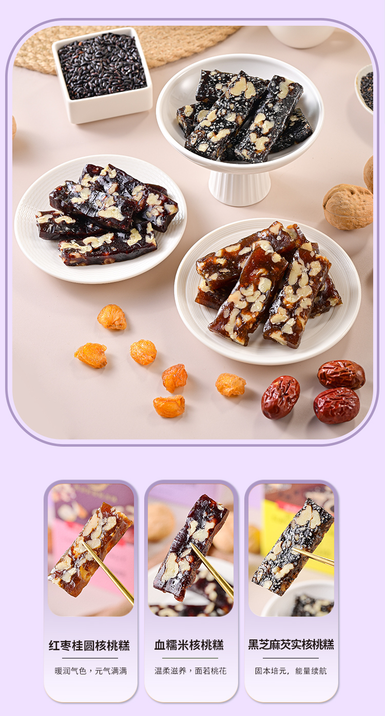 臻品核桃糕_03.jpg
