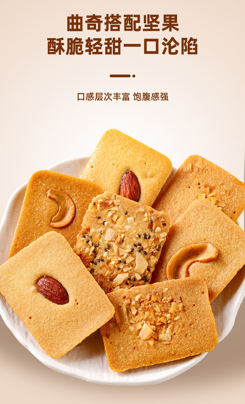 曲奇坚果饼干详情页我_02.jpg