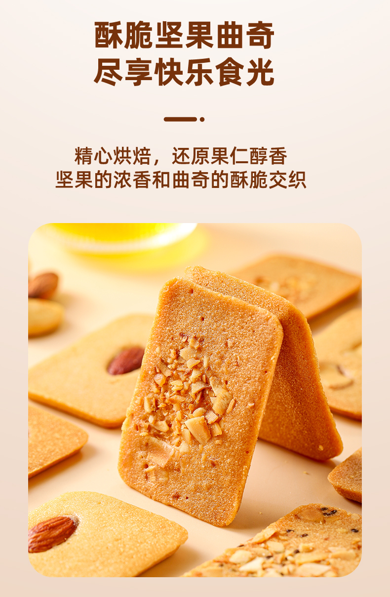 曲奇坚果饼干详情页我_07.jpg