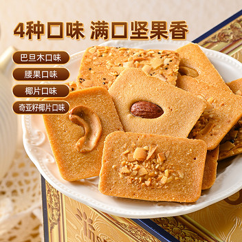 天生好果英氏吉坚果曲奇礼盒500g