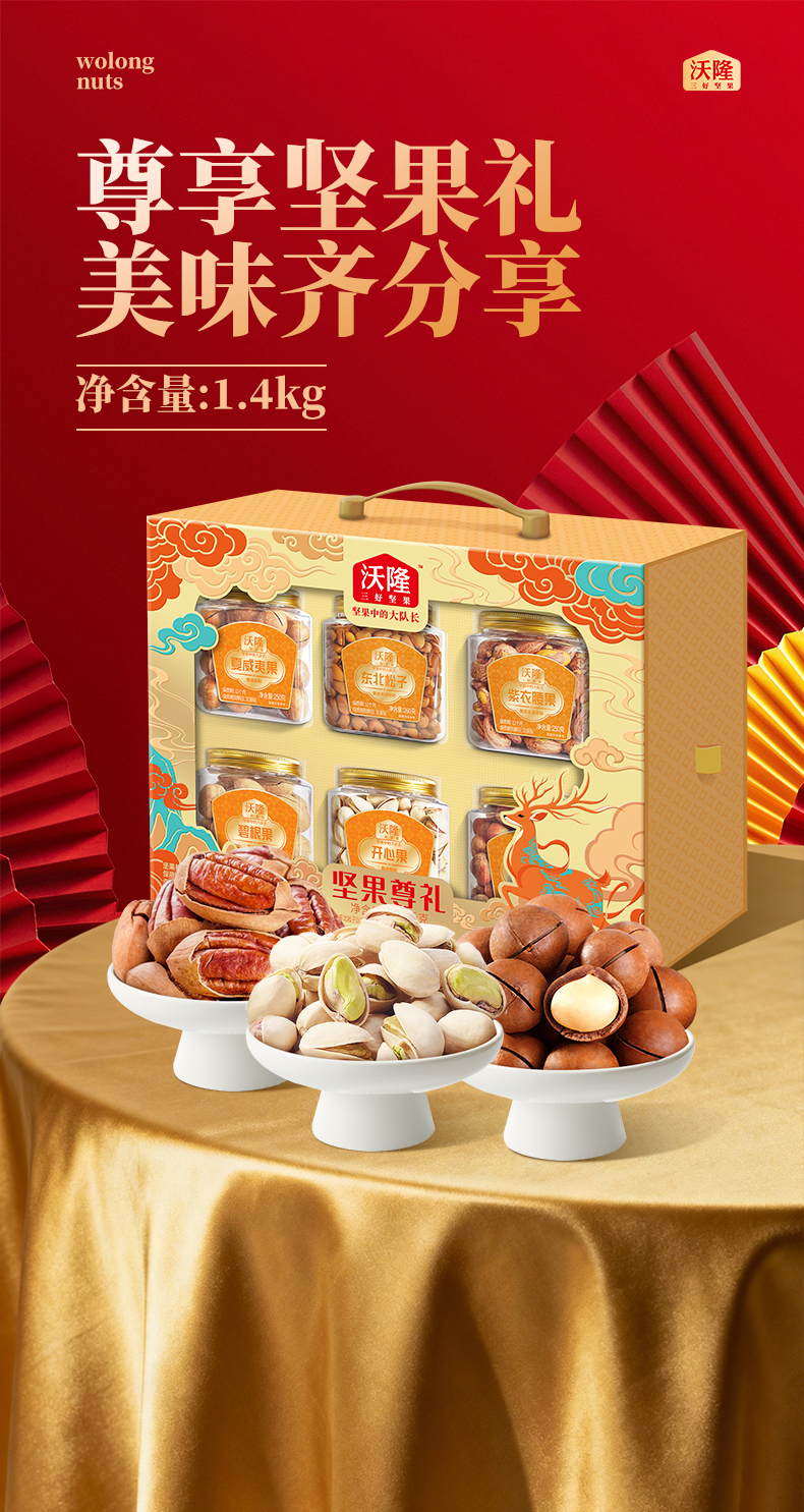 1.40坚果尊礼主图详情_01.jpg