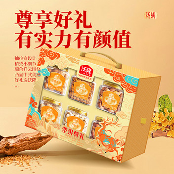 沃隆坚果尊礼混合灌装坚果礼盒1.4kg