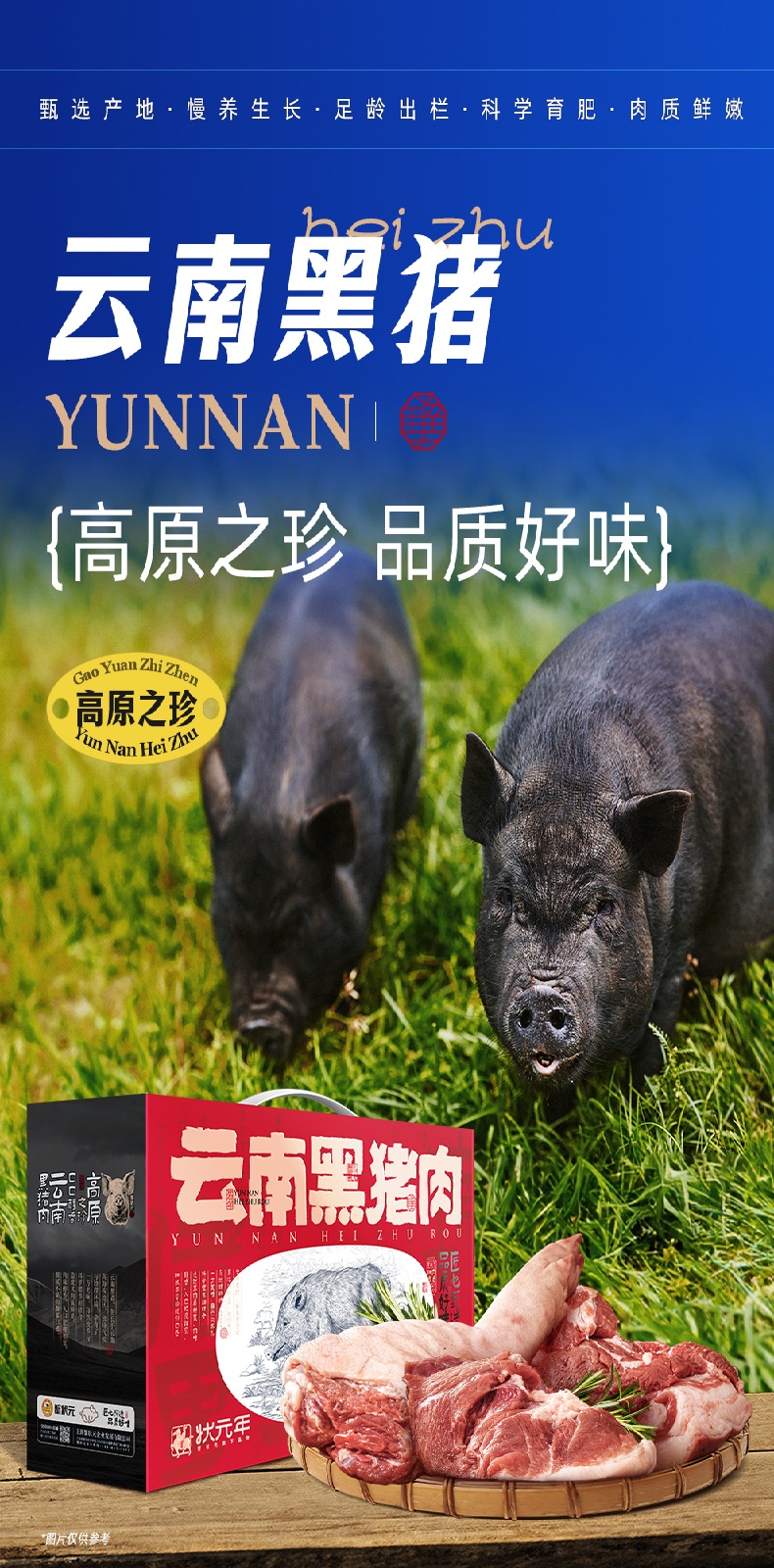 2025云南黑猪肉详情页(已审核通过)_01.jpg