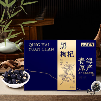 九吉百年黑枸杞礼盒100g