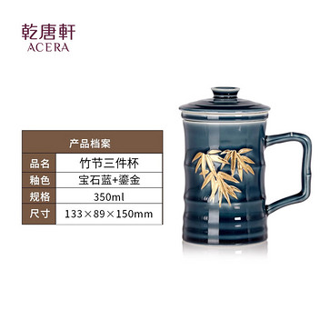 乾唐轩活瓷竹节茶水分离陶瓷杯宝石蓝碧玺釉鎏金款350ml