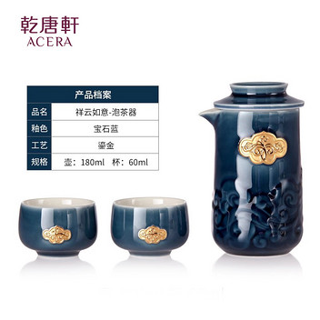 乾唐轩祥云如意茶具三件套宝石蓝鎏金款