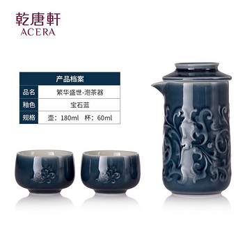 乾唐轩祥云如意茶具三件套宝石蓝普通款