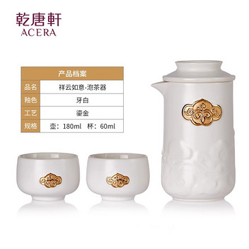 乾唐轩祥云如意茶具三件套牙白鎏金款