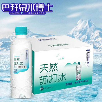 巴拜泉水博士天然苏打水300ml*24瓶