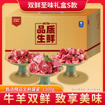 伯纳德双鲜至味礼盒S款258型1.3kg