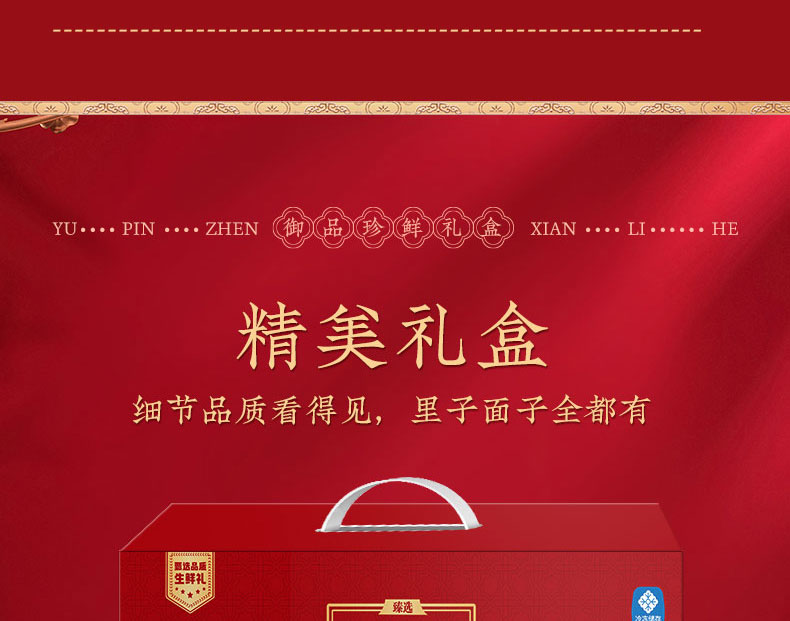 御品珍鲜礼盒S款 (1).jpg