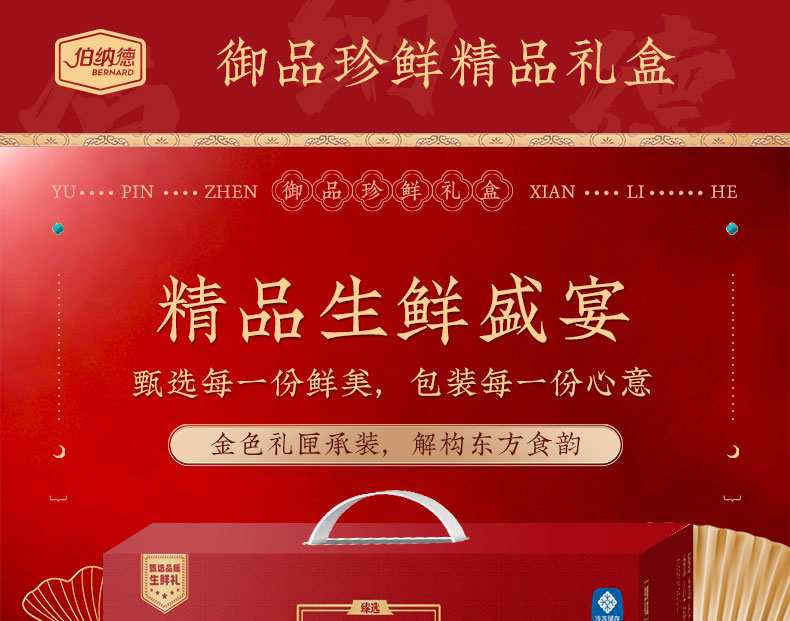 御品珍鲜礼盒S款 (8).jpg