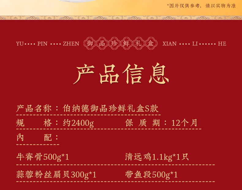 御品珍鲜礼盒S款 (10).jpg