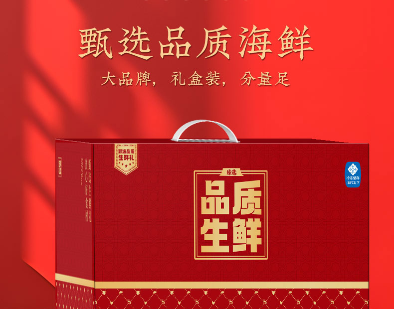 御品珍鲜礼盒S款 (3).jpg