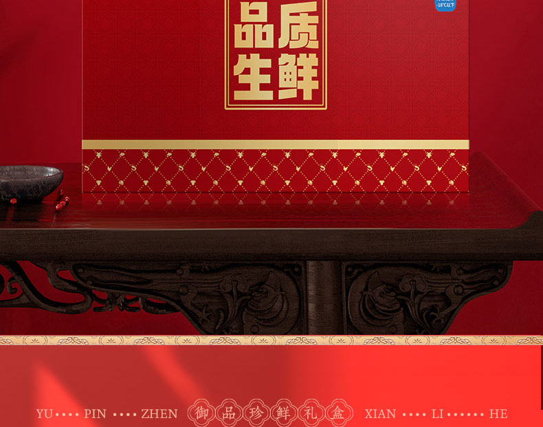 御品珍鲜礼盒S款 (2).jpg