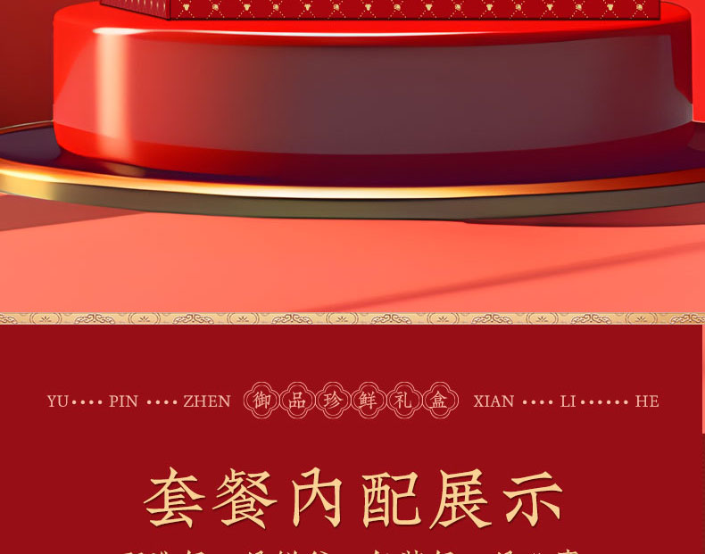 御品珍鲜礼盒S款 (4).jpg