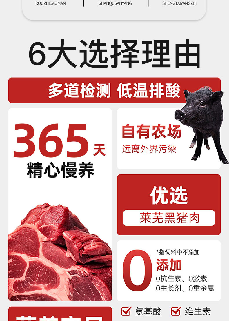 黑猪肉详情698_02.jpg