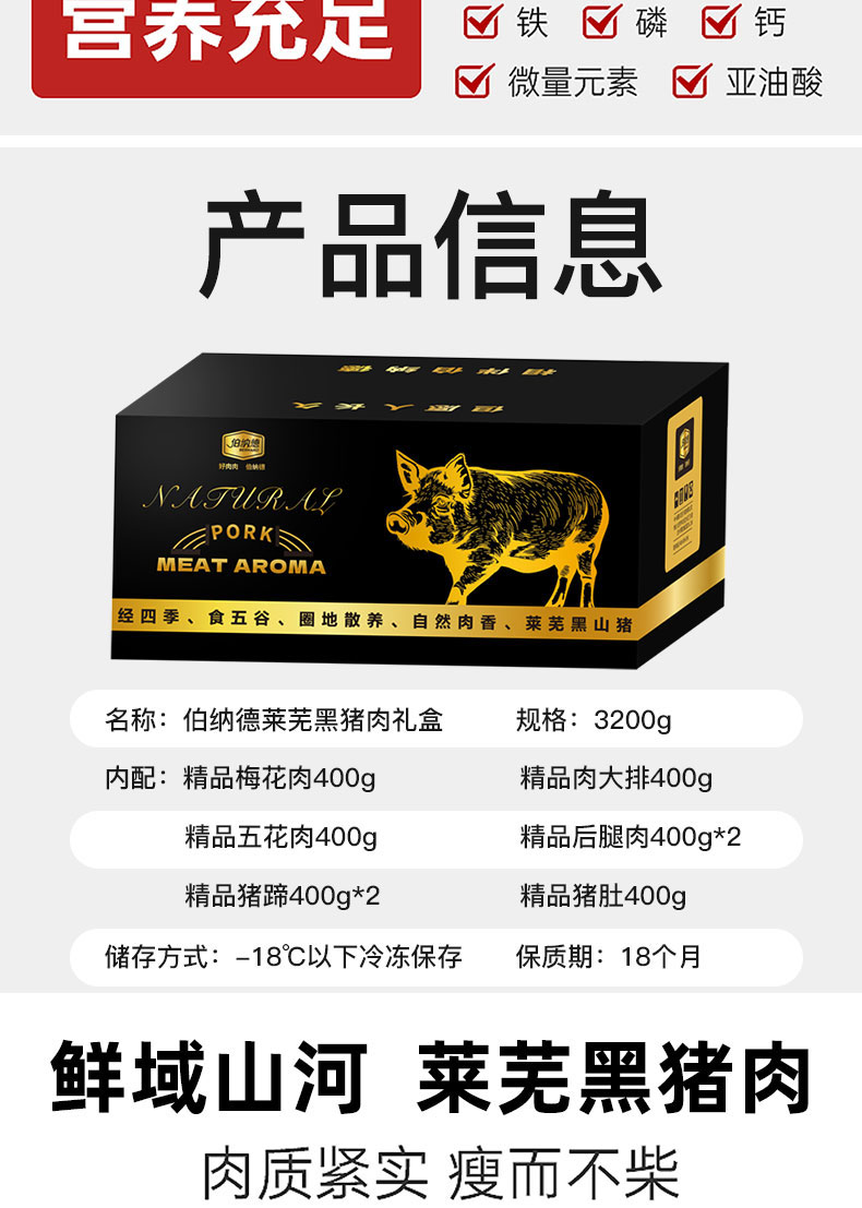 黑猪肉详情698_03.jpg