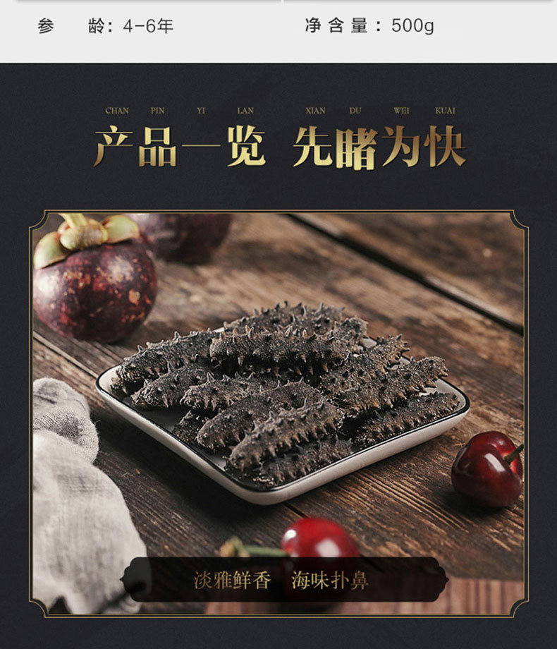 淡干海参500_02.jpg