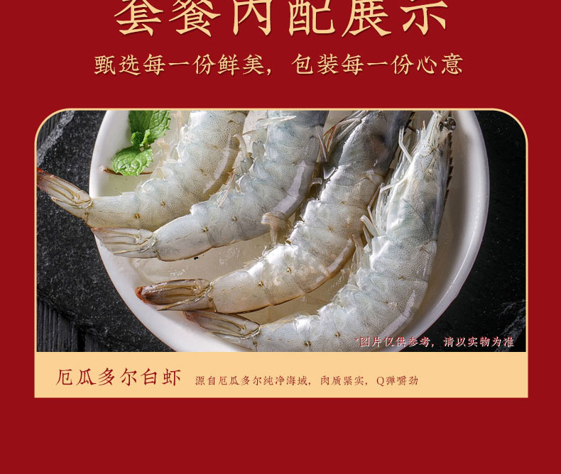 海鲜单品厄瓜多尔白虾4盒_07.jpg
